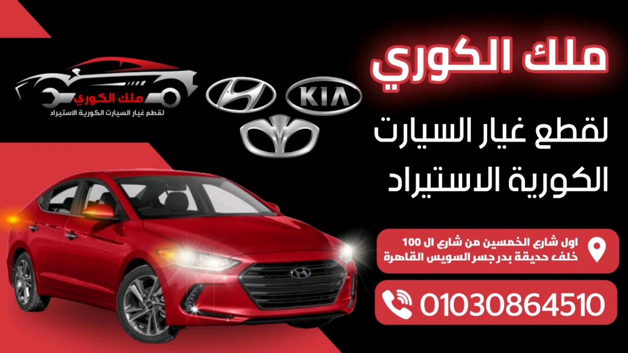 ملك الكورى