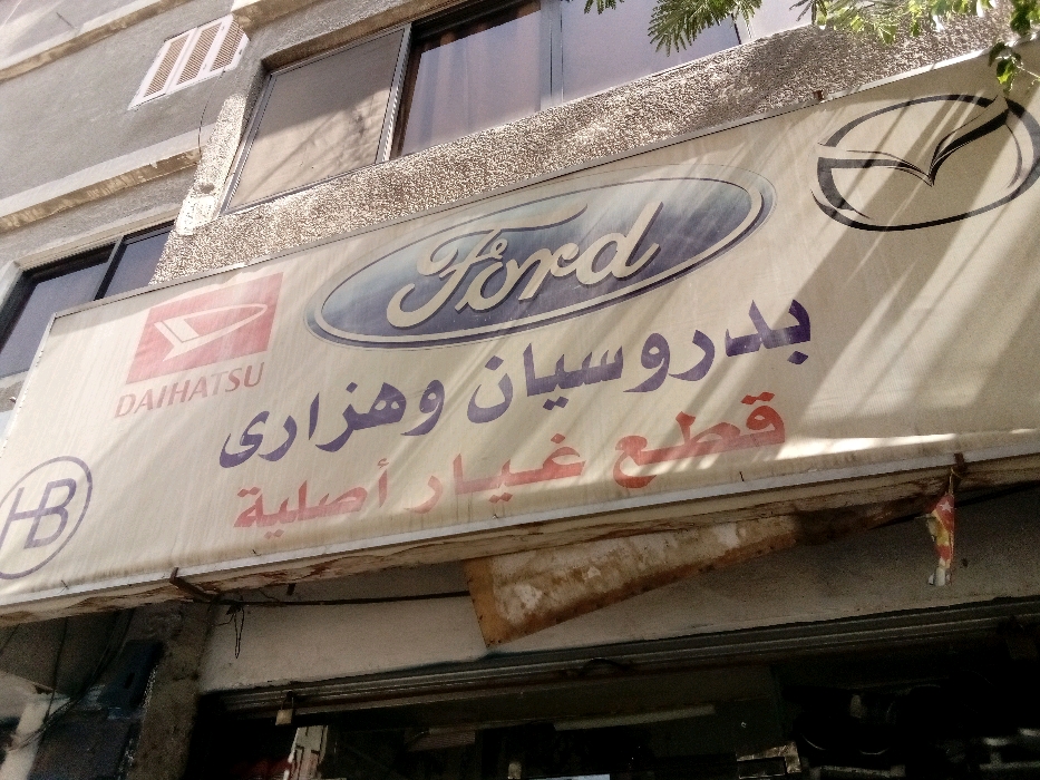 بدروسيان وهزاري