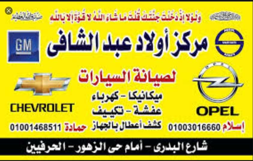 اولاد ‏عبد ‏الشافى