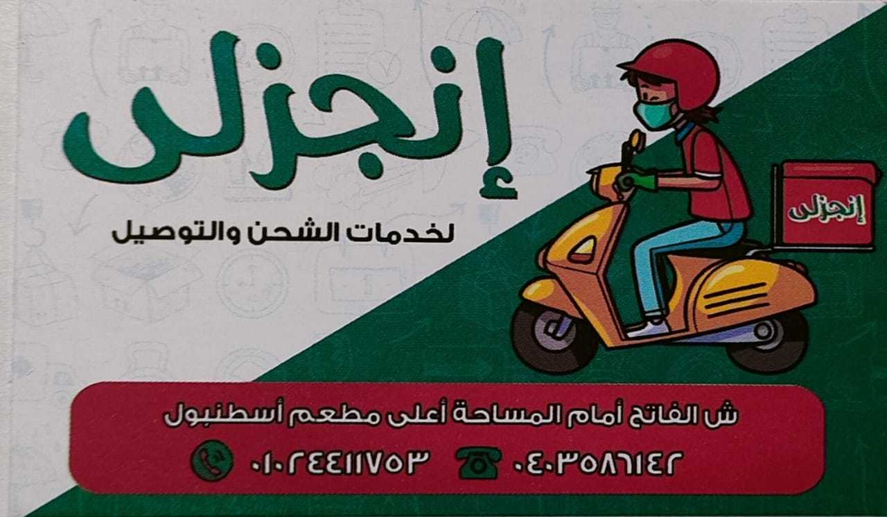 إنجزلي