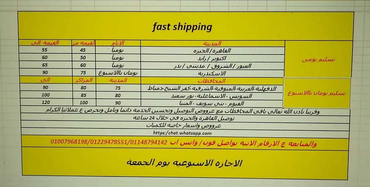 النسر للشحن السريع