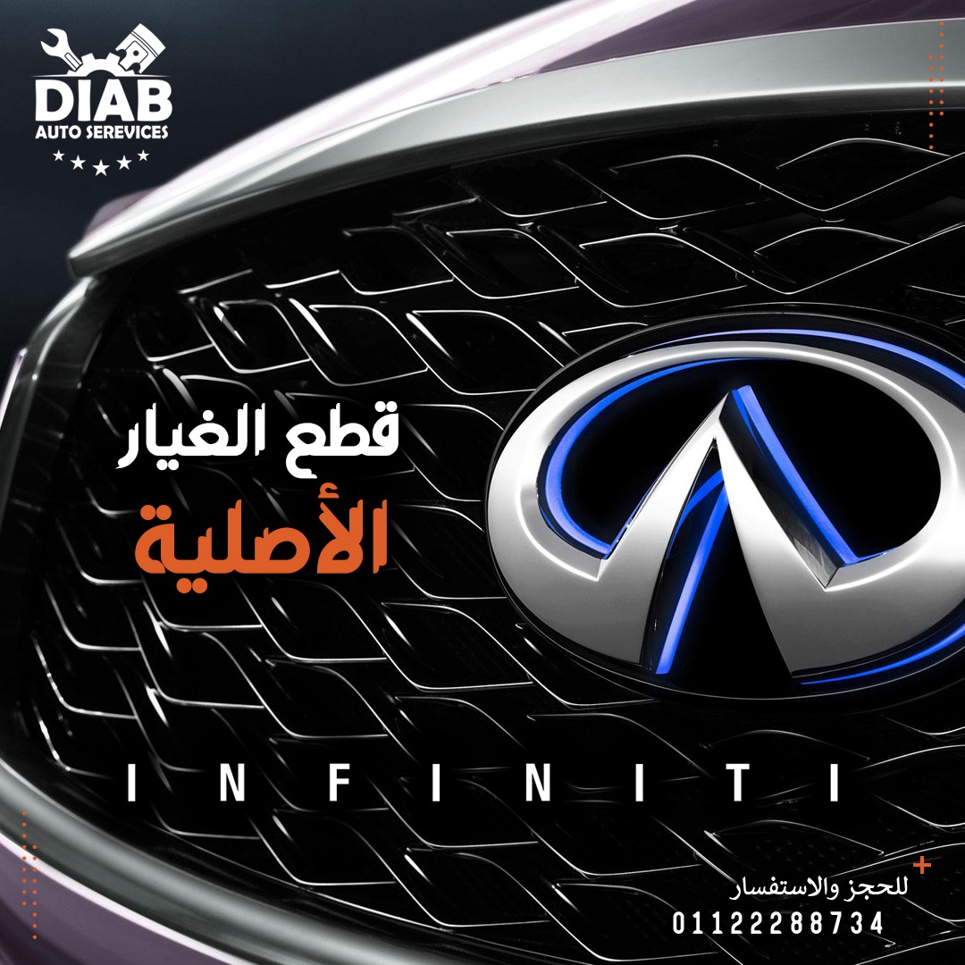 دياب اتو سرفيس متخصصون نيسان وانفنتيي